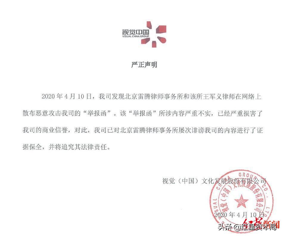 视觉中国被举报怎么申诉,视觉中国被起诉