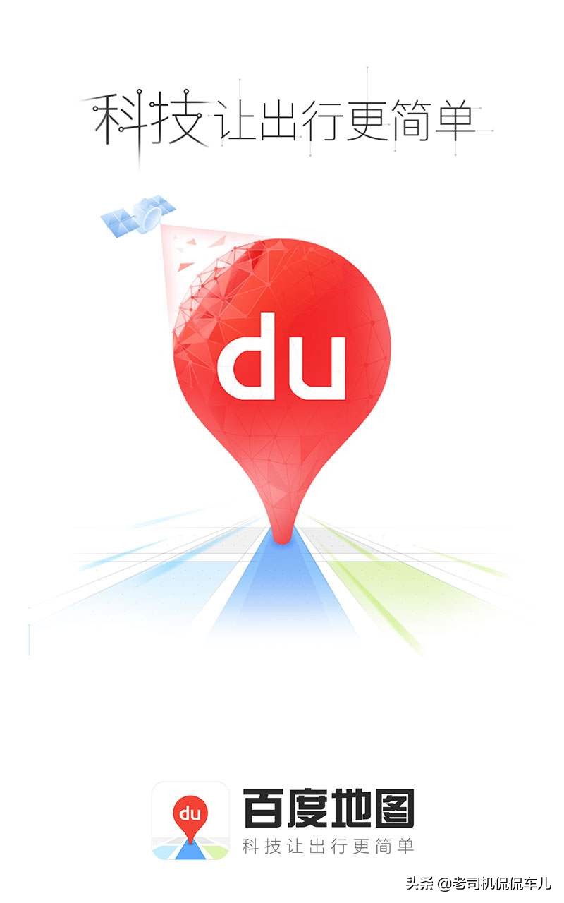 百度高德腾讯哪个地图导航准确,地图高德和百度哪个好用