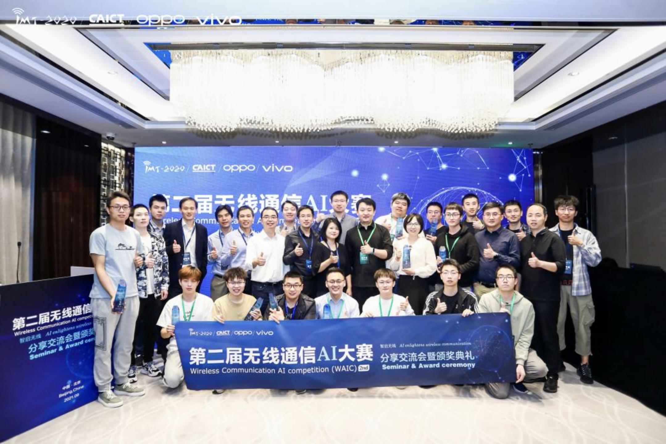 探索未来新可能,vivo百万赏金出题无线通信AI大赛