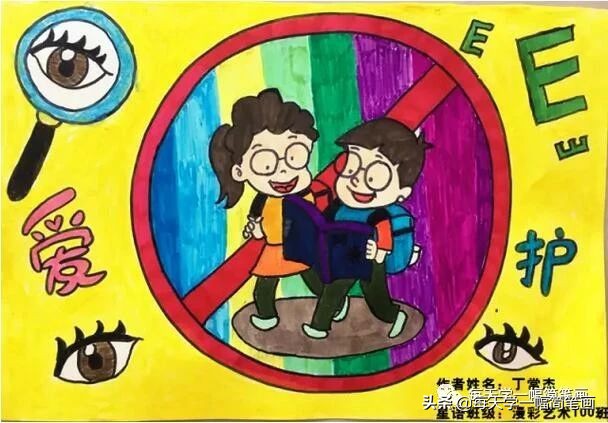 预防近视的儿童画,预防近视的儿童画一年级的