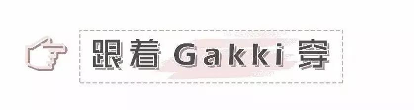 新垣结衣衣服搭配,新垣结衣穿搭超显气质