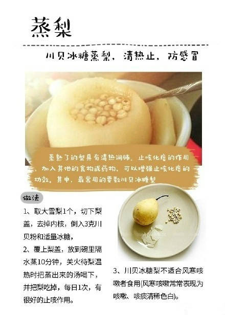 水果蒸着吃治各种小毛病哦~转需供参考​​​​