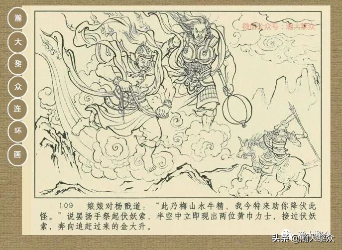 封神演义连环画魔家四将征西岐,瀚大黎众79版48册三国演义连环画