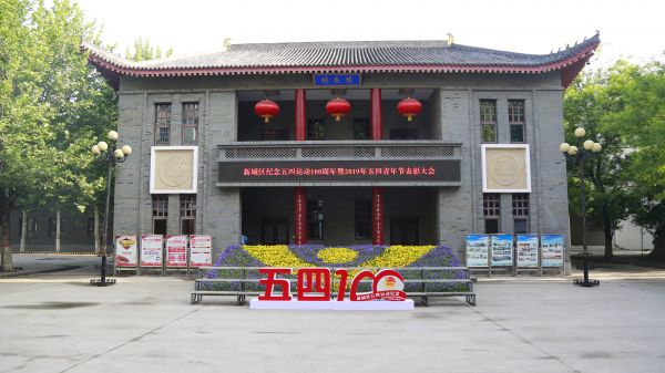 新城区五四运动,新城青年五四奖章集体