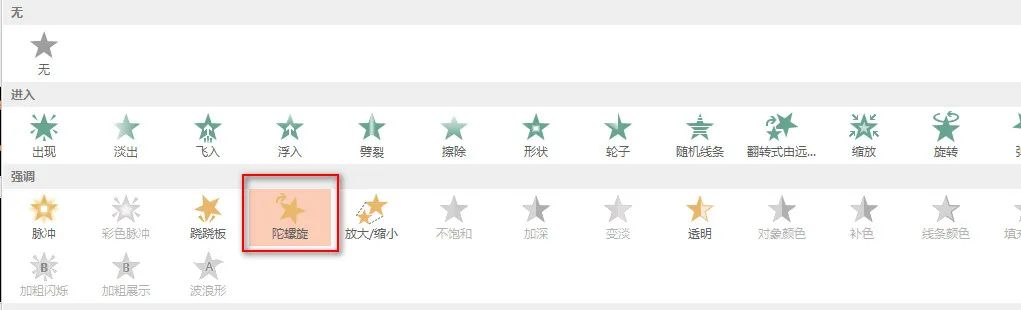 ppt绕圆心旋转动画,ppt动画开始旋转和停止旋转