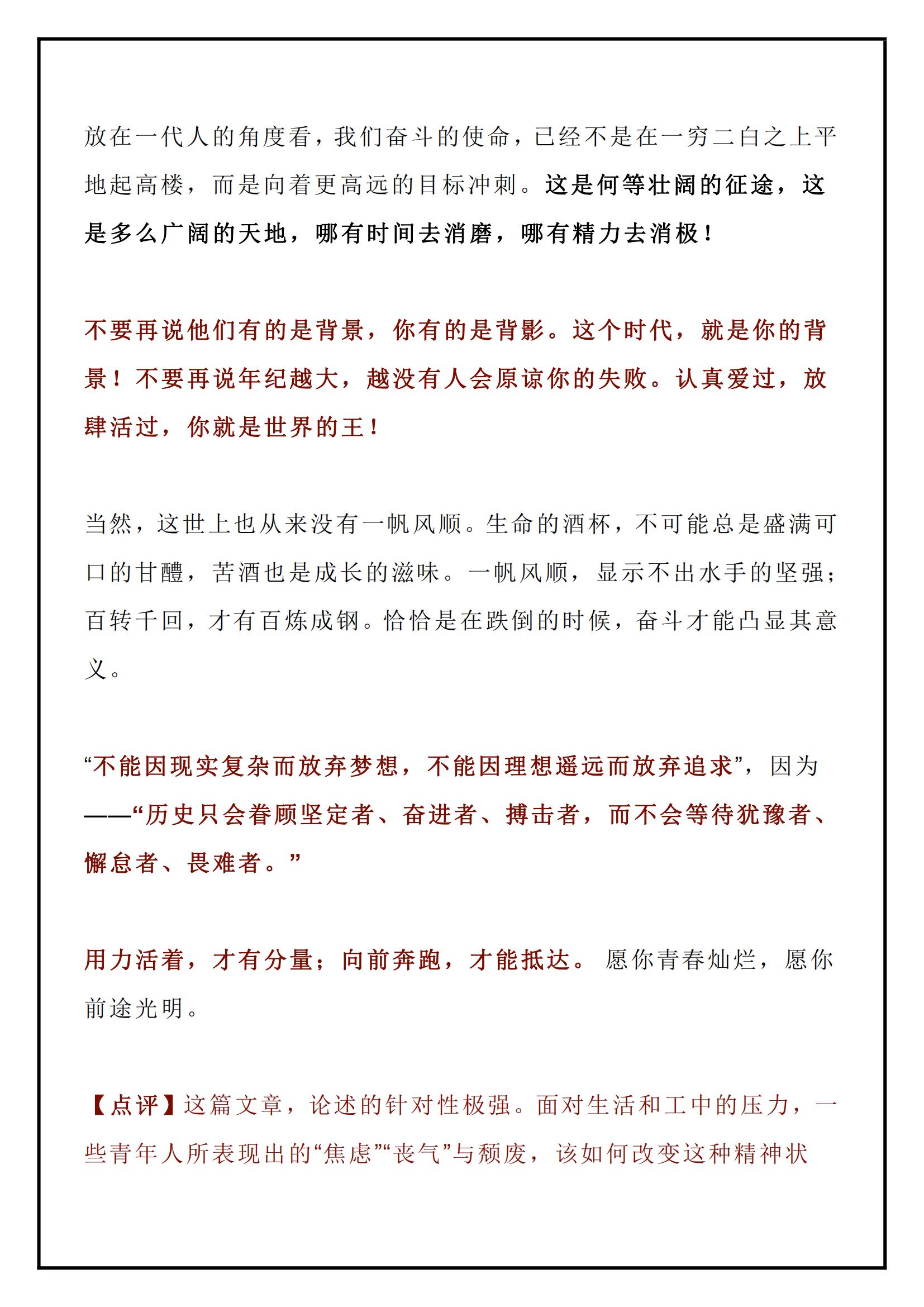 人民日报作文十大主题素材,人民日报作文素材好热点