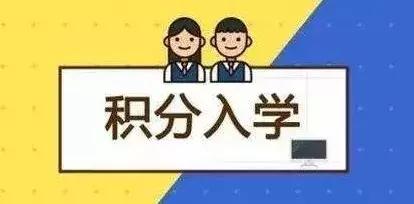 武进积分入学录取名单,武进积分咨询电话