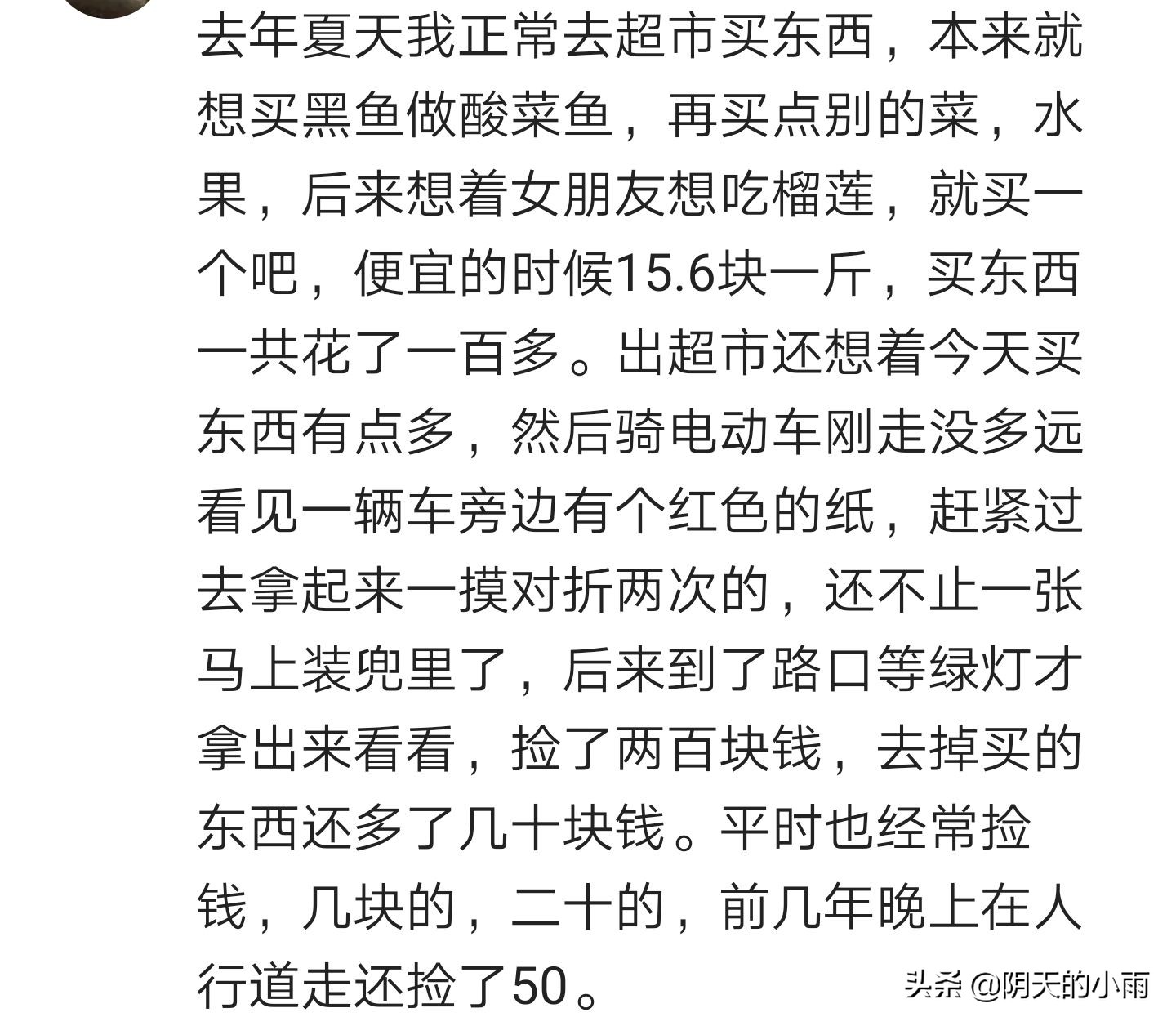 突然获得一笔巨款是什么感觉,突然收获一笔钱