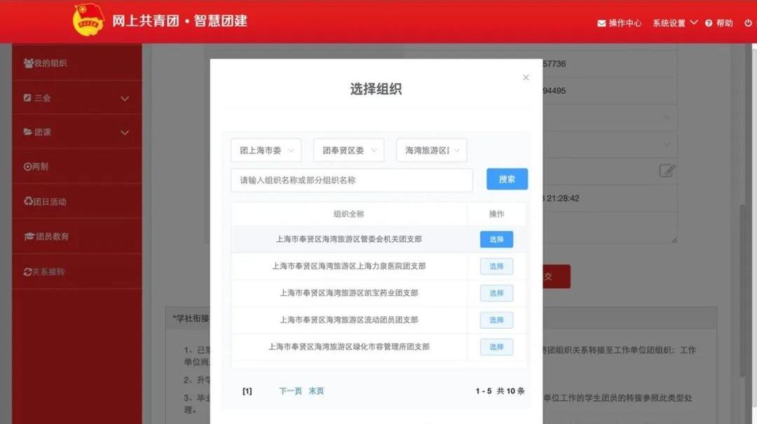 17年毕业生团组织关系哪里找,泉州市毕业生团组织关系如何转接