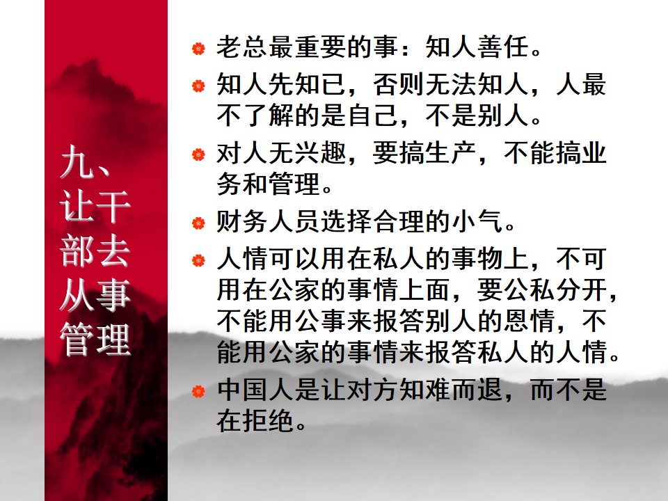 中国式管理全集,中国式管理答案