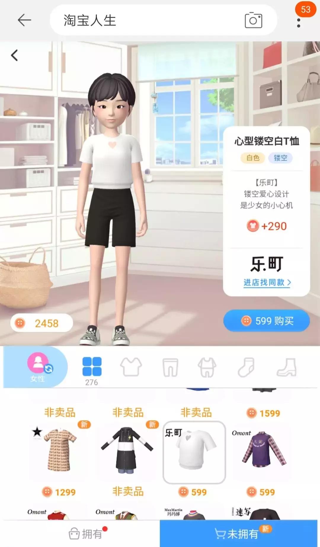 玩过“淘宝人生”游戏才知道：对于花钱，我还有巨大的潜力