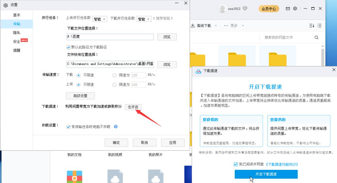 群晖下载百度云盘文件,群晖怎么把百度云下载下来