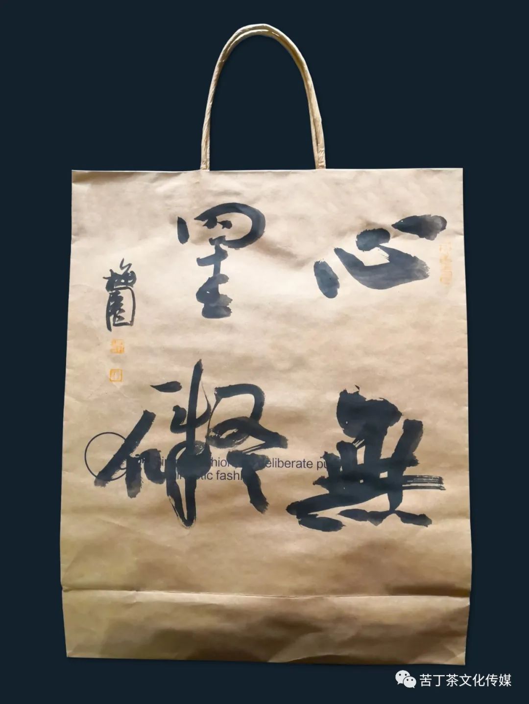 变废为宝---梅园创作的手提袋书画作品