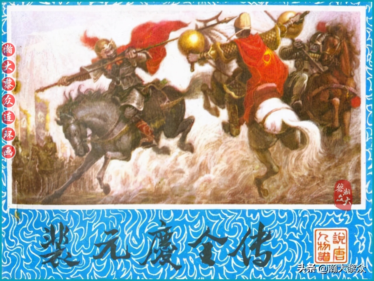 瀚大黎众连环画春秋战国,瀚大黎众连环画玉娇龙全集欣赏
