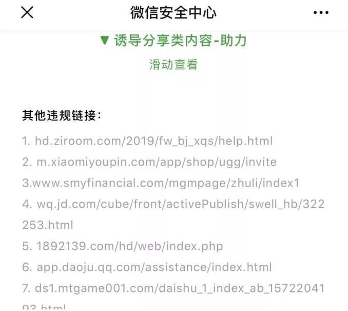 微信外链内容管理规范要求,微信修订外链内容管理