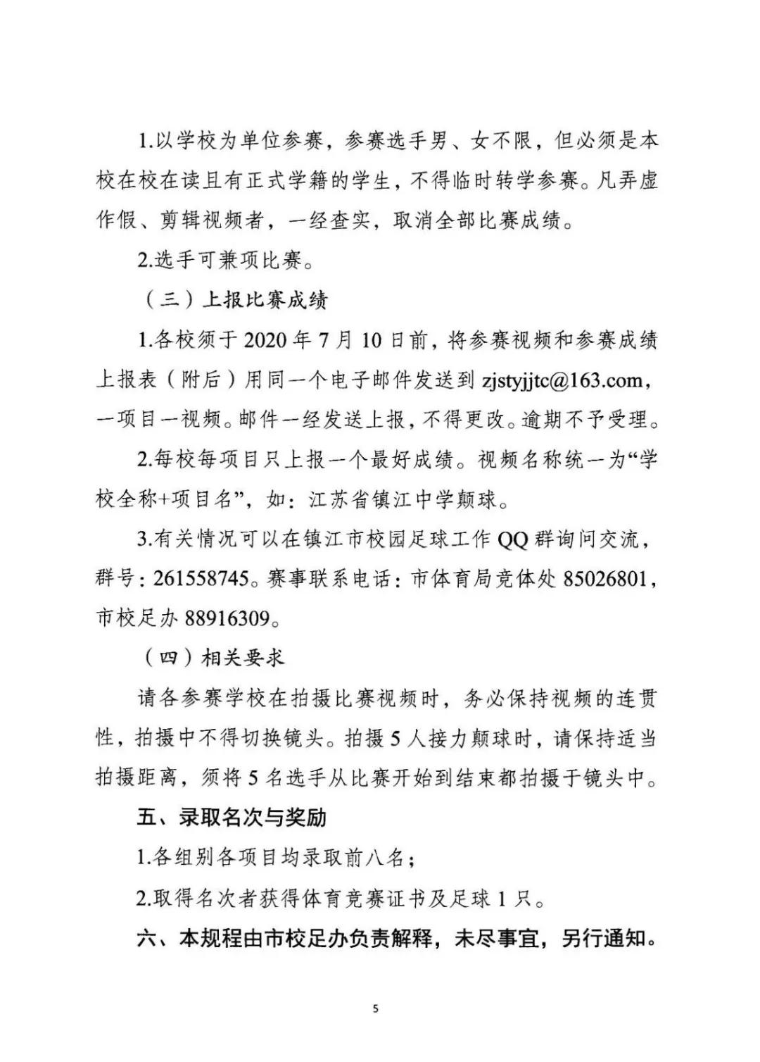 2020全国青少年校园足球特色学校,镇江小学生足球比赛