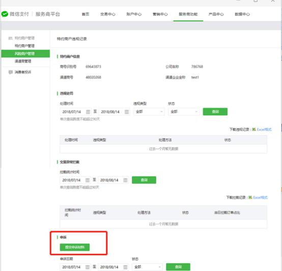 当前商户被微信风控怎么办,微信商户风控冻结怎么解除