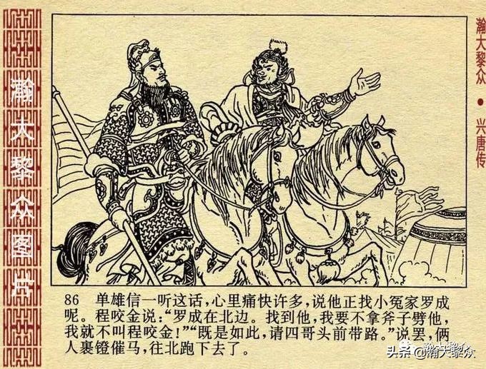 连环画兴唐传之二十七,老版连环画兴唐传34