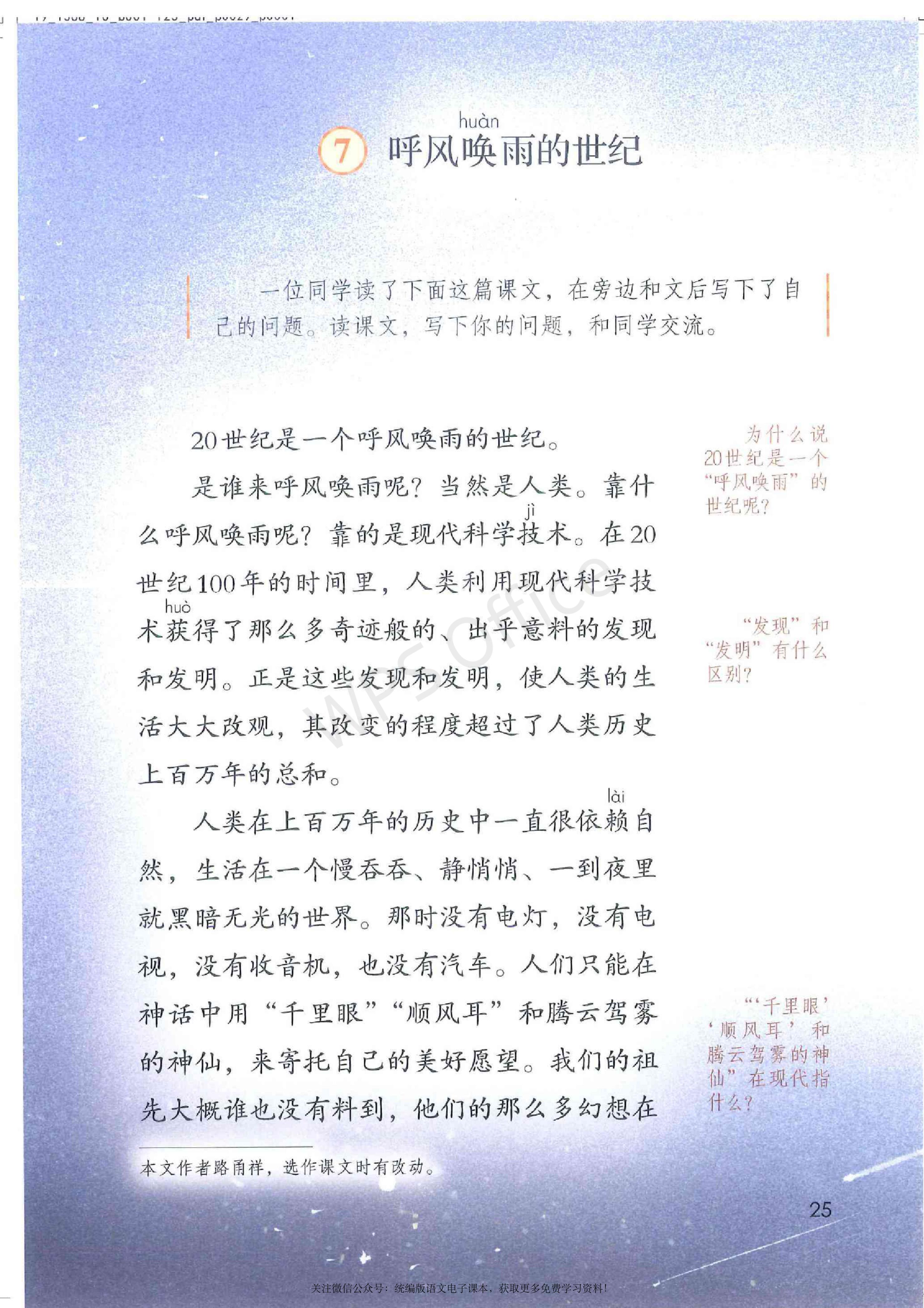 2020春部编版四年级下册语文课本,小学语文四年级课本