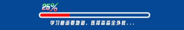 森淼学习意大利语有哪些校区,森淼意大利学校