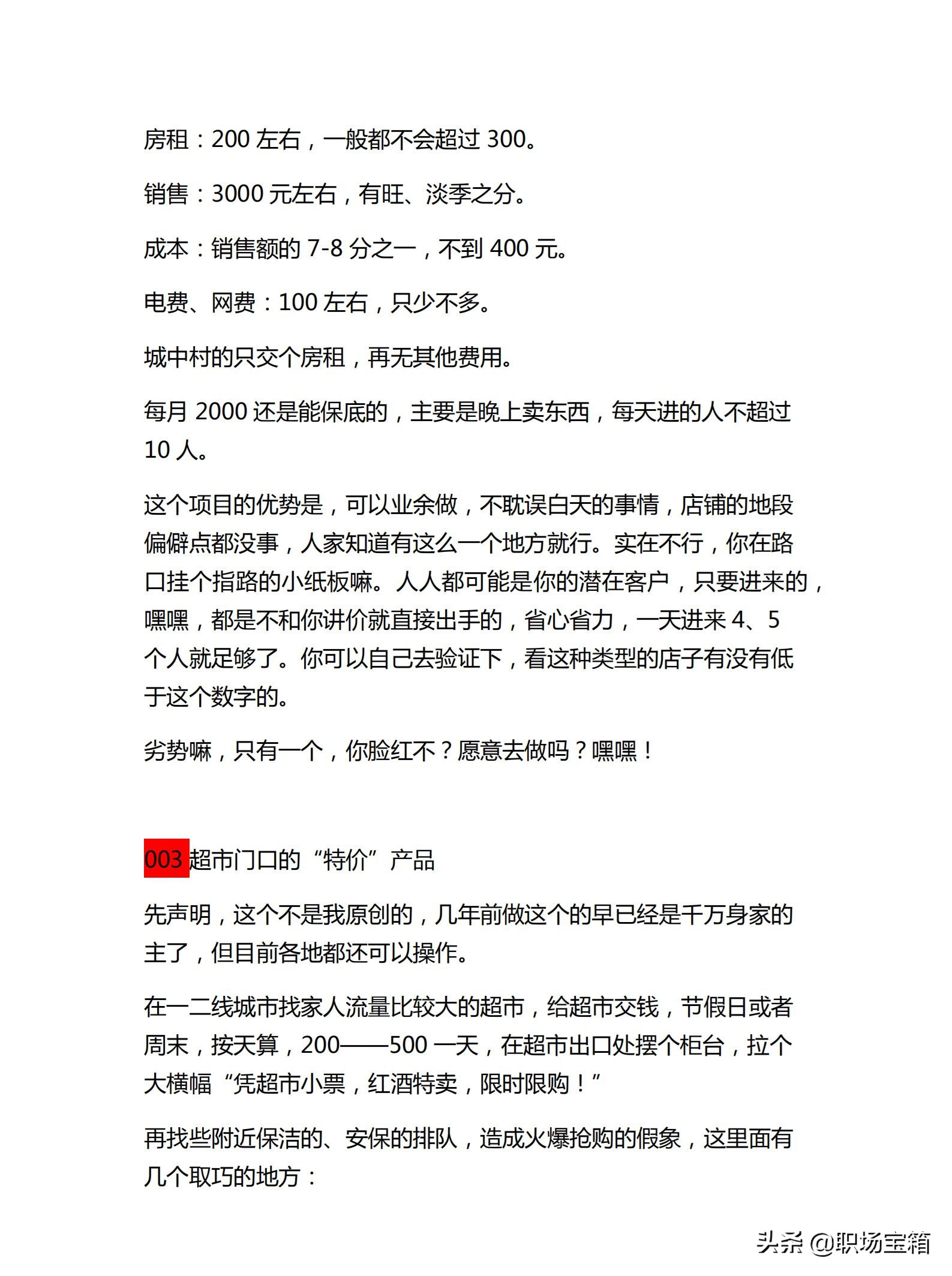 下班挣40块钱的小生意,下班后100个赚钱小生意