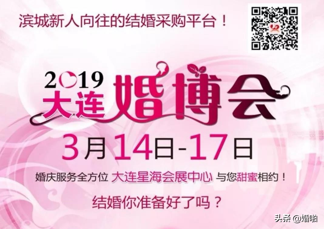 一站式婚礼大连,青岛结婚一站式婚博会