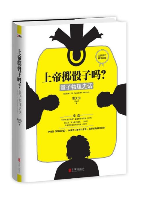 有书共享《上帝掷*子骰**吗》电子书分享*载下**