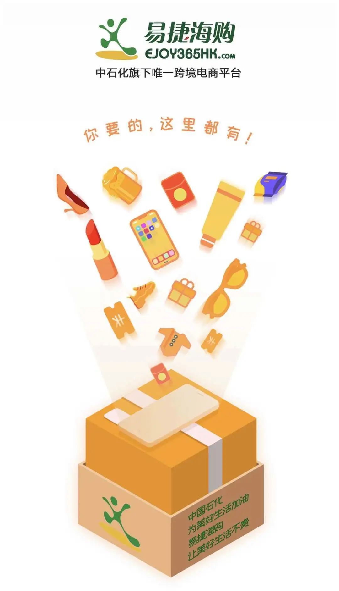 中石化易捷新春狂欢节1000减800,中国石化易捷海购