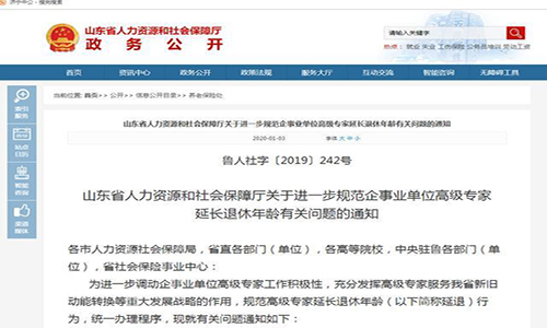 70后社保延迟退休新政策什么情况,最新延迟退休70后80后90后