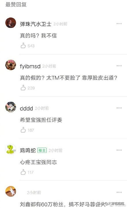 虽然马蓉出道的瓜是假的，但她的那些串串真的很美味