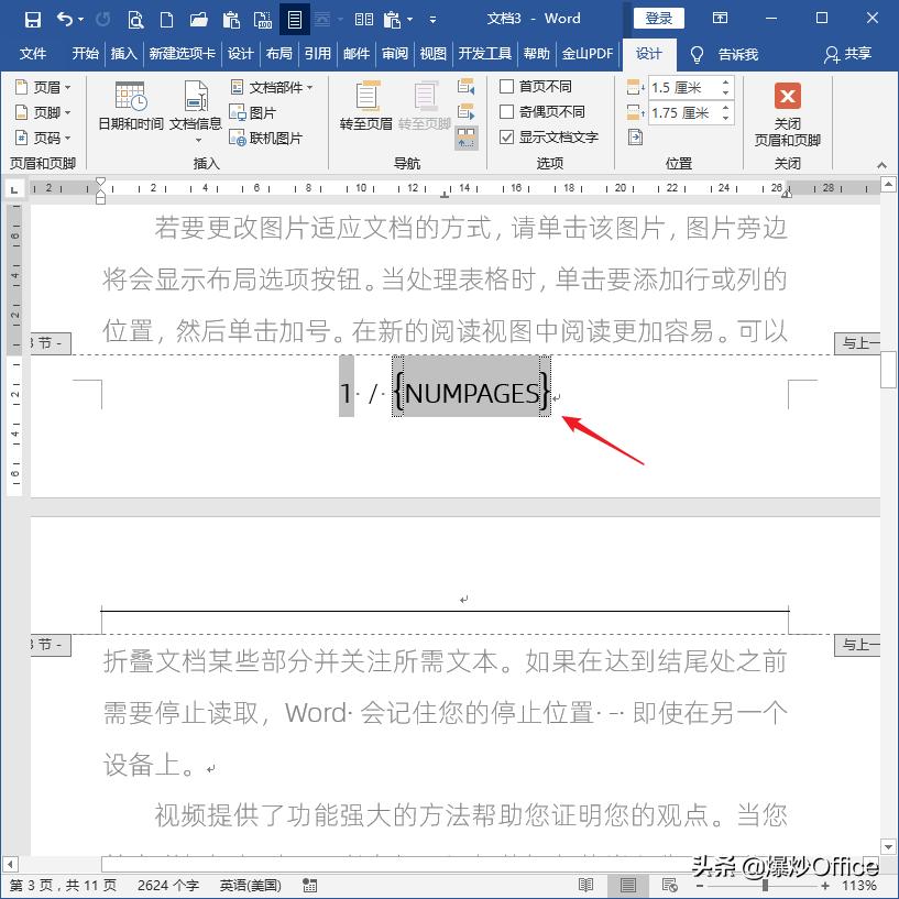 word文档怎么改变页数,word文档怎么更改页数