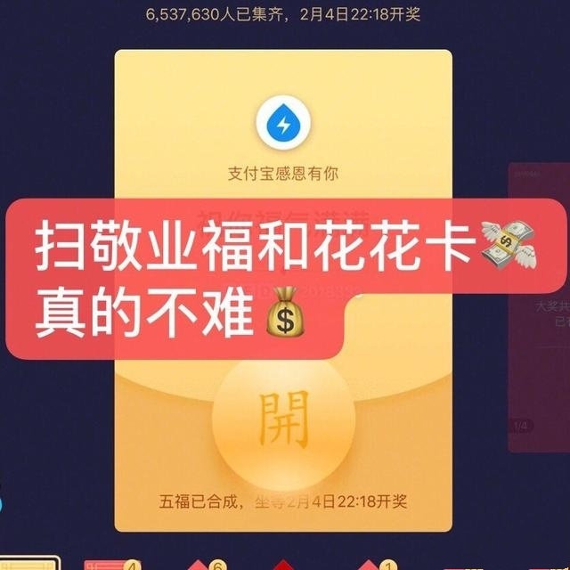 今年集五福怎么轻松拿到敬业福,扫福卡攻略敬业福必来