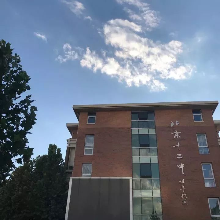 北京丰台十二中丽泽国际学校,北京丰台十二中一本211率