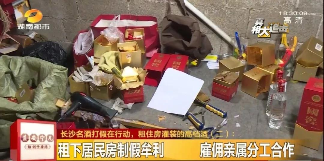 你在路边便利店买过酒吗？很有可能买到假货了！租住房里灌装高档酒，涉案价值2百余万…