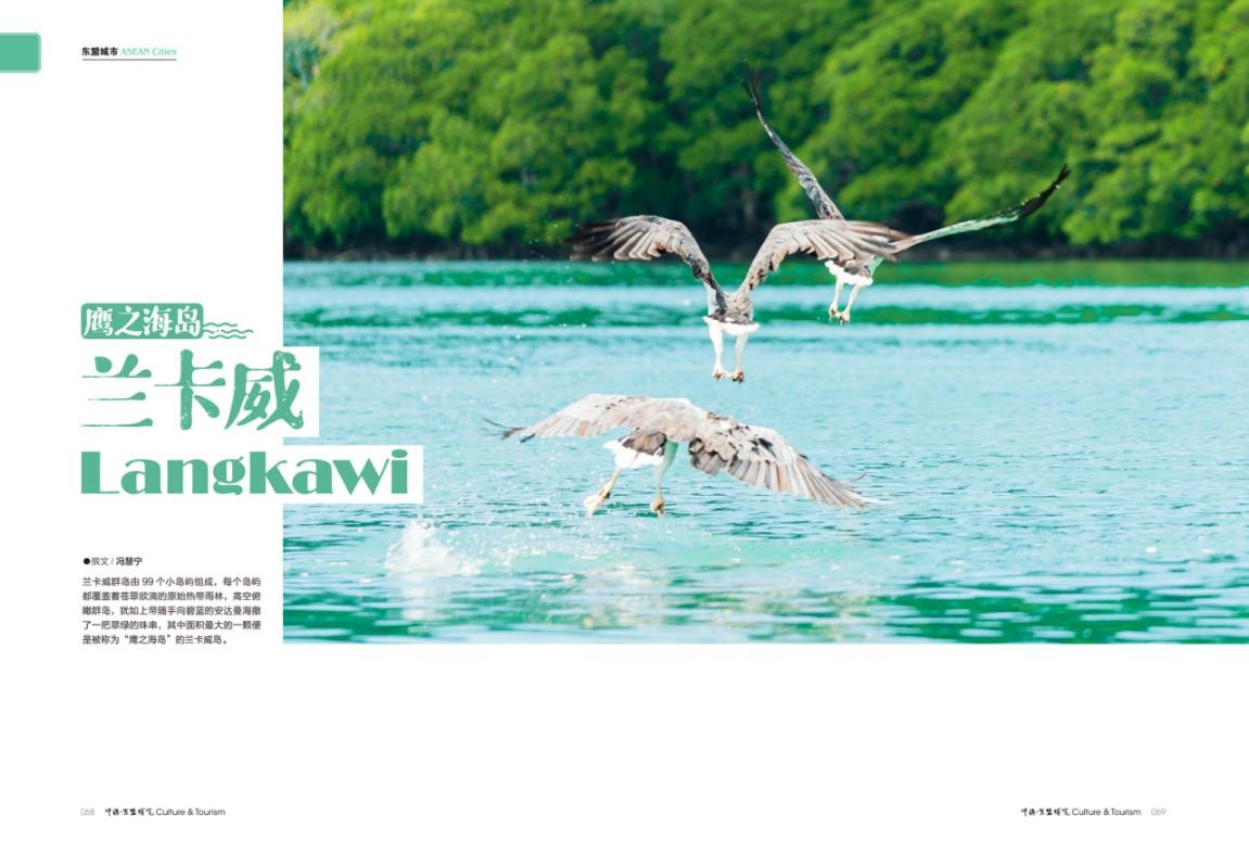 马来西亚兰卡威的鹰,鹰之岛eagleisland