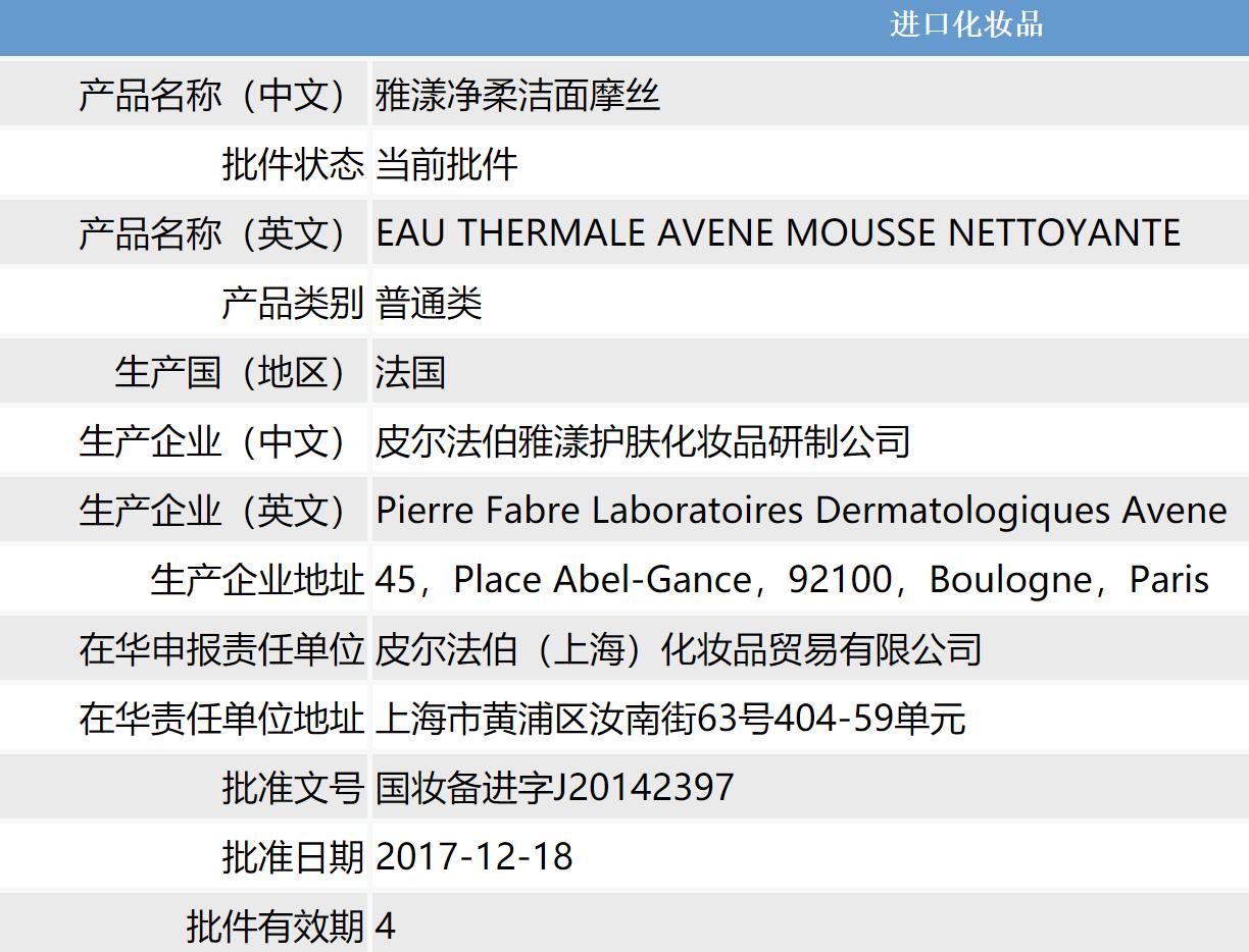 雅漾泡沫洁面摩丝成分安全吗,雅漾净柔卸妆洁面摩丝150ml