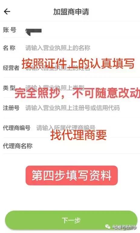 加盟商招商流程,申请加盟商