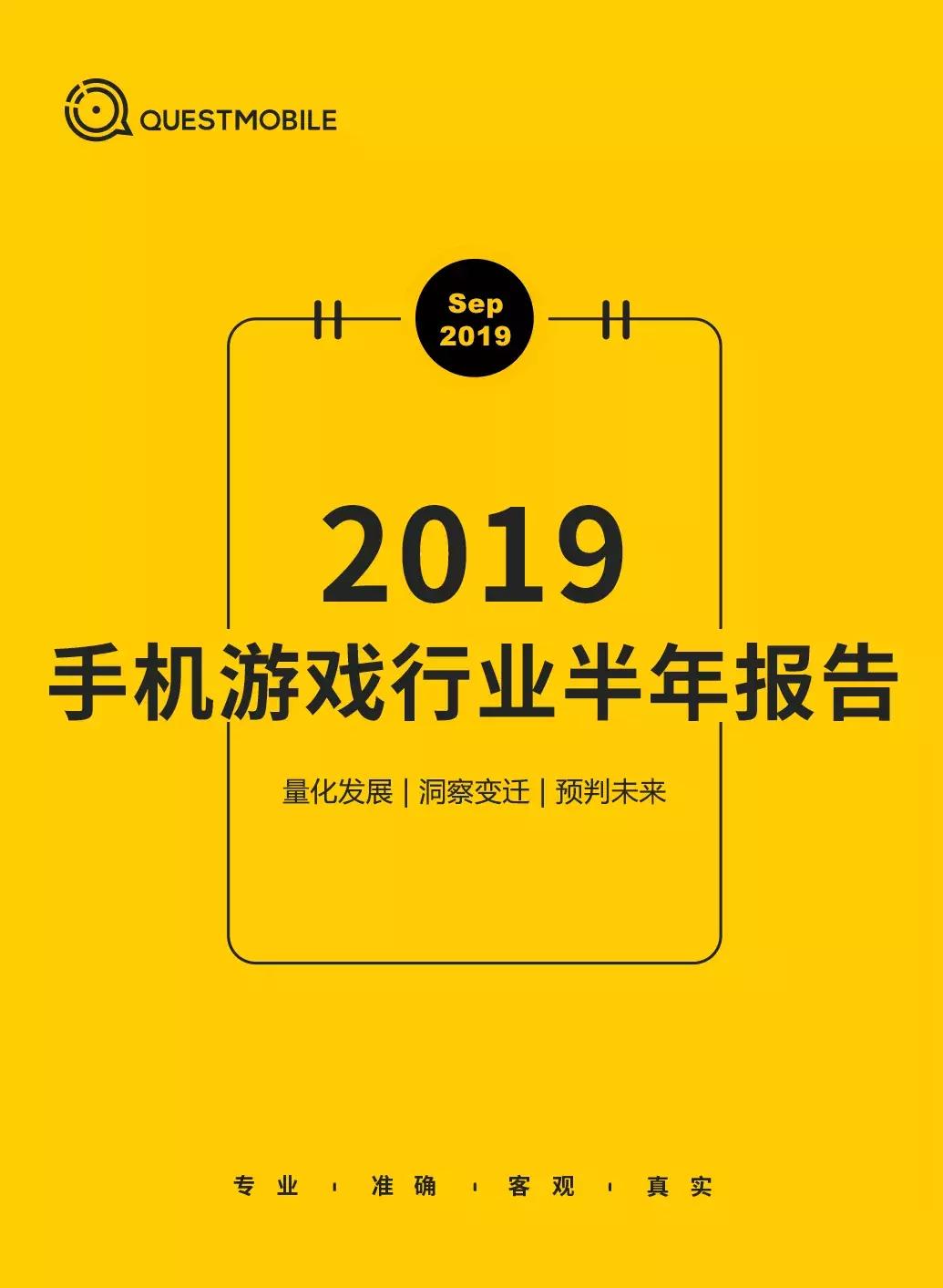 手机游戏报告：版号重压带来精品化巨变，老玩法失效后该怎么突围