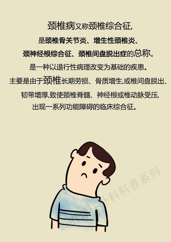 颈椎病的诊断与治疗视频在线观看,颈椎病中医鉴别诊断