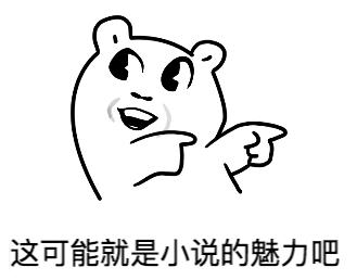 日登录用户220万的「腐女天堂」长啥样？