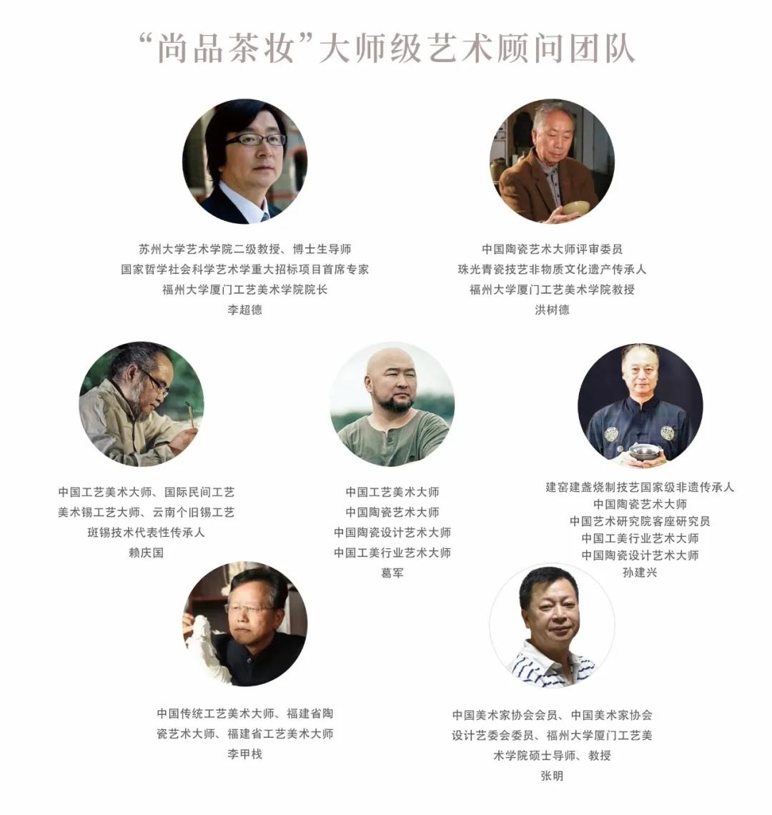 尚品茶妆|传承千年技艺，器蕴大师匠心