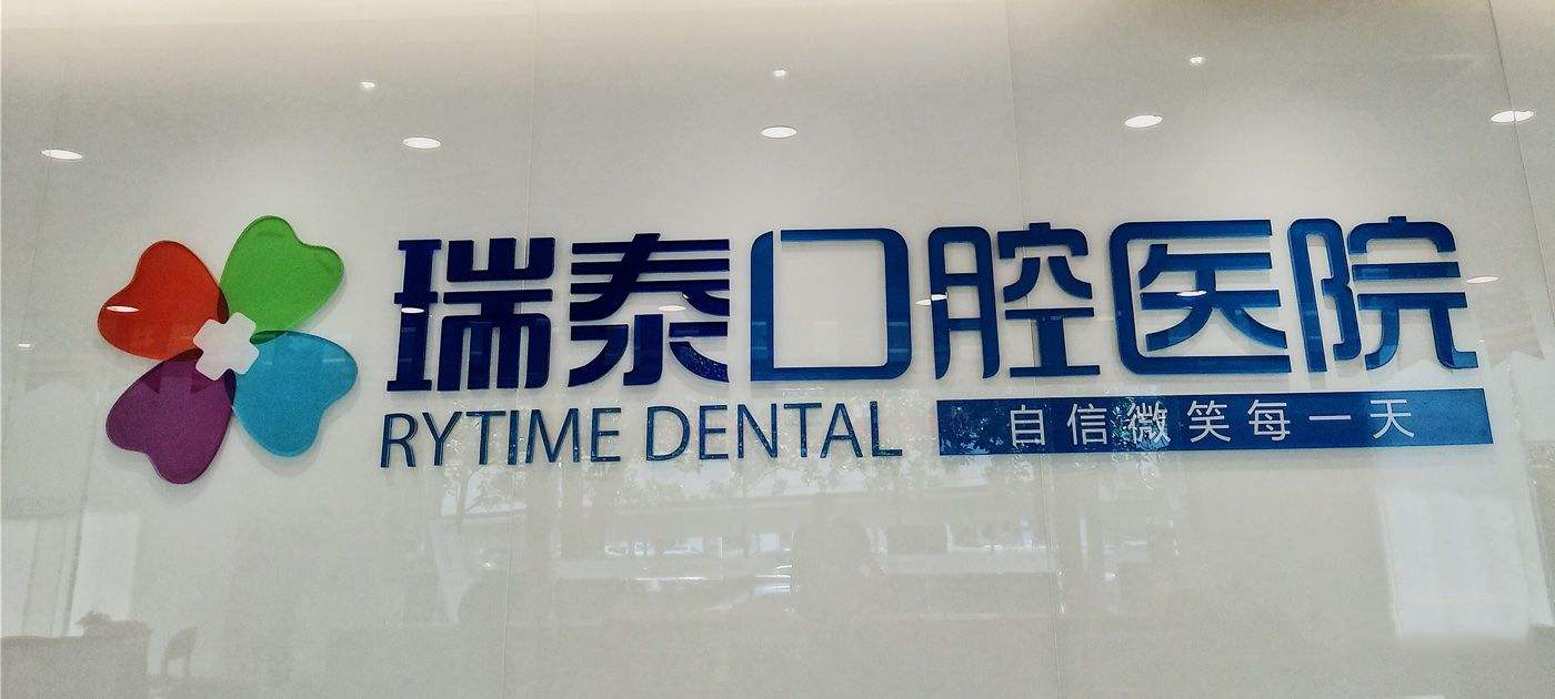 中国民营口腔行业报告,民营口腔现状