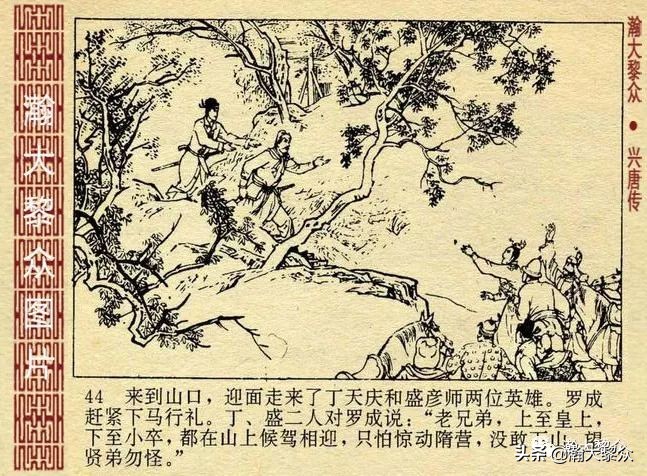 连环画兴唐传1-34册全集价格,连环画兴唐传30集