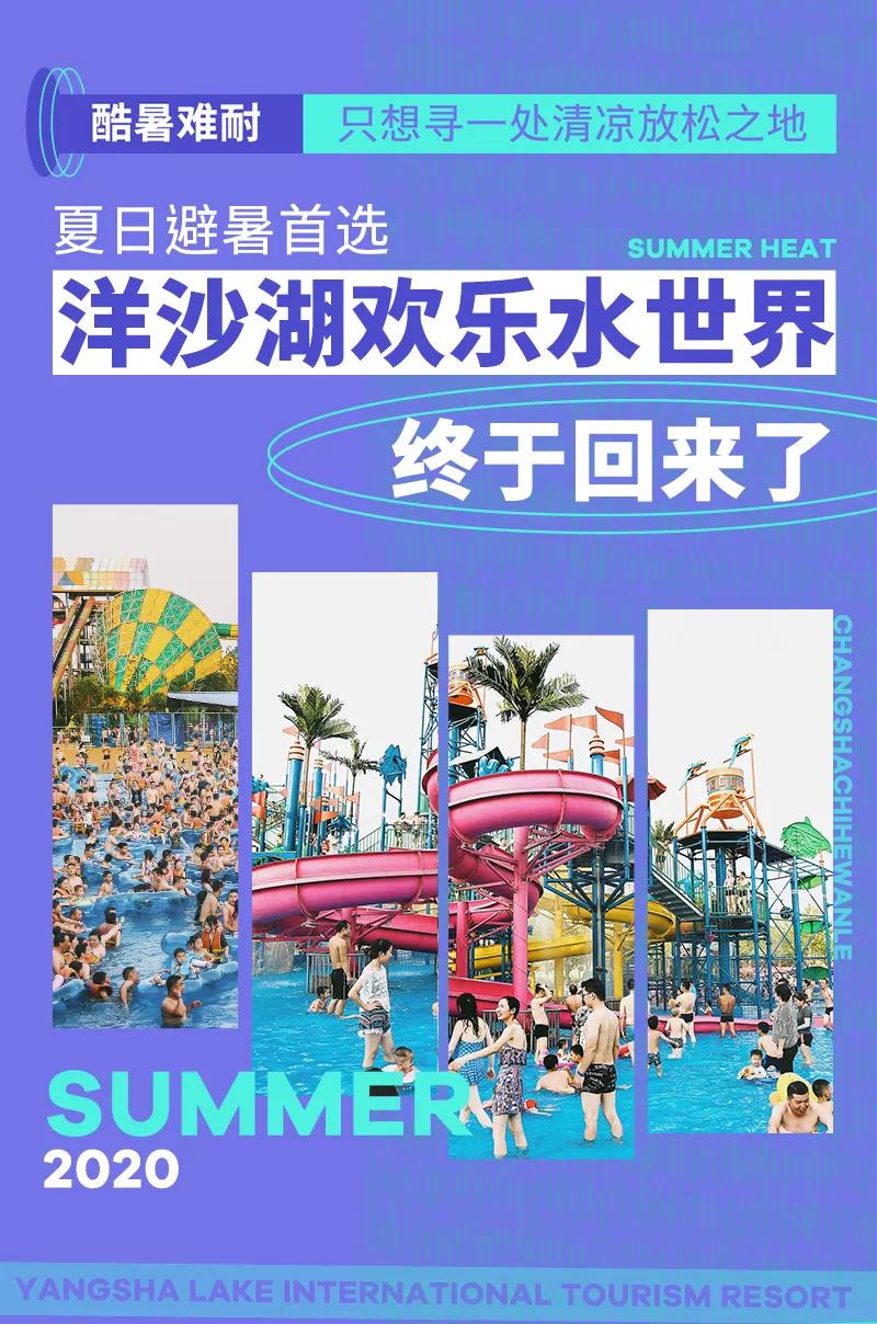 洋沙湖水世界,洋沙湖欢乐水世界什么时候开业