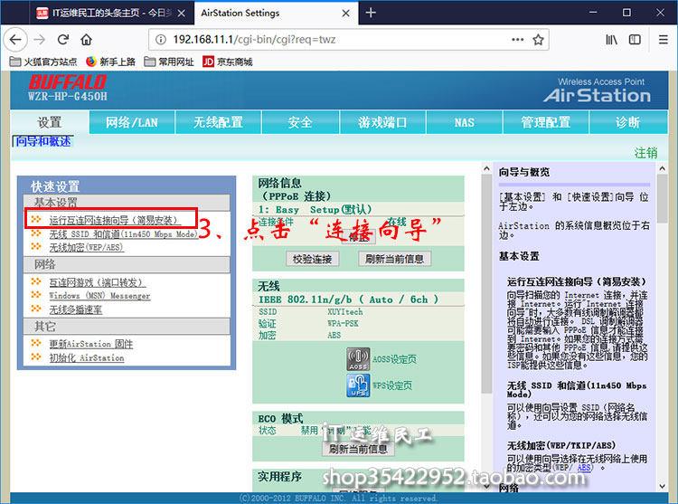 路由器部署:BuffaloWZR-HP-G450HPPPOE拨号安装
