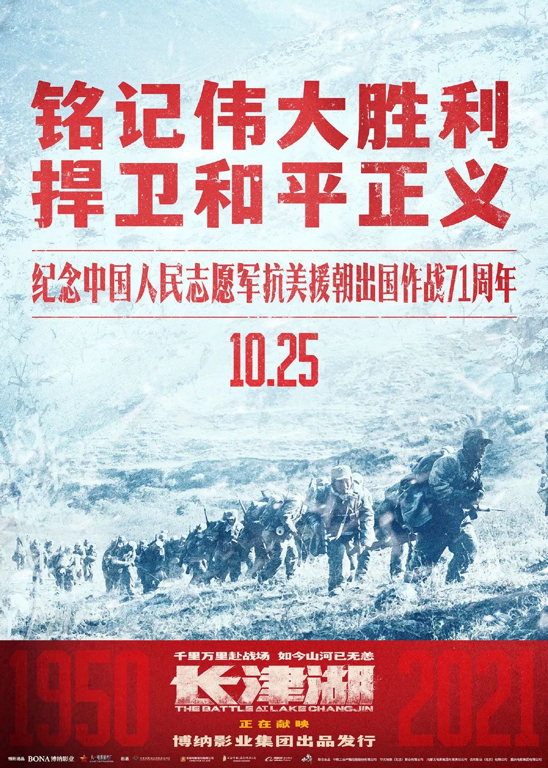 一个团餐企业董事长如何解读《长津湖》及《功勋》
