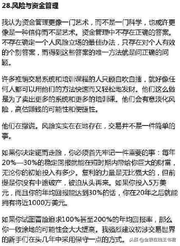 免费阅读海龟交易法则,5分钟读完海龟交易法则