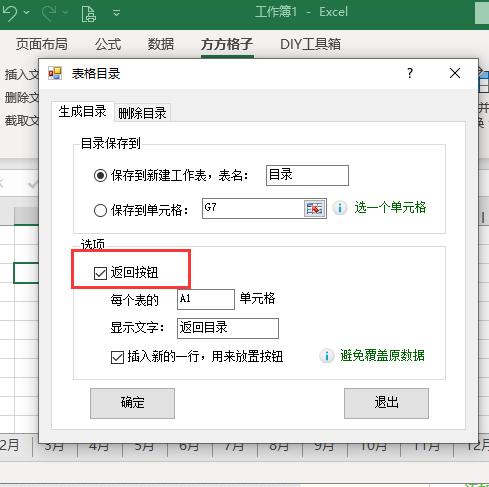 excel表格目录设置查找功能,excel如何快速制作表格目录