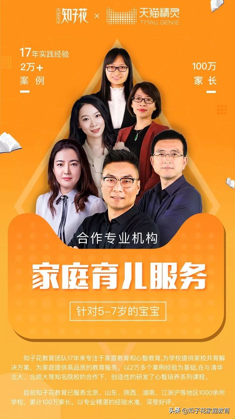 天猫精灵,孩子爱发脾气怎么办?“幼升小”热门关注问题清单