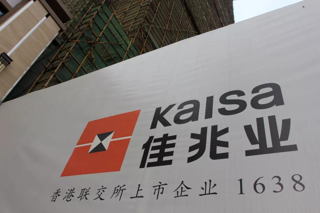 佳兆业在中山南下旧改最新情况,佳兆业旧改和佳兆业集团关系